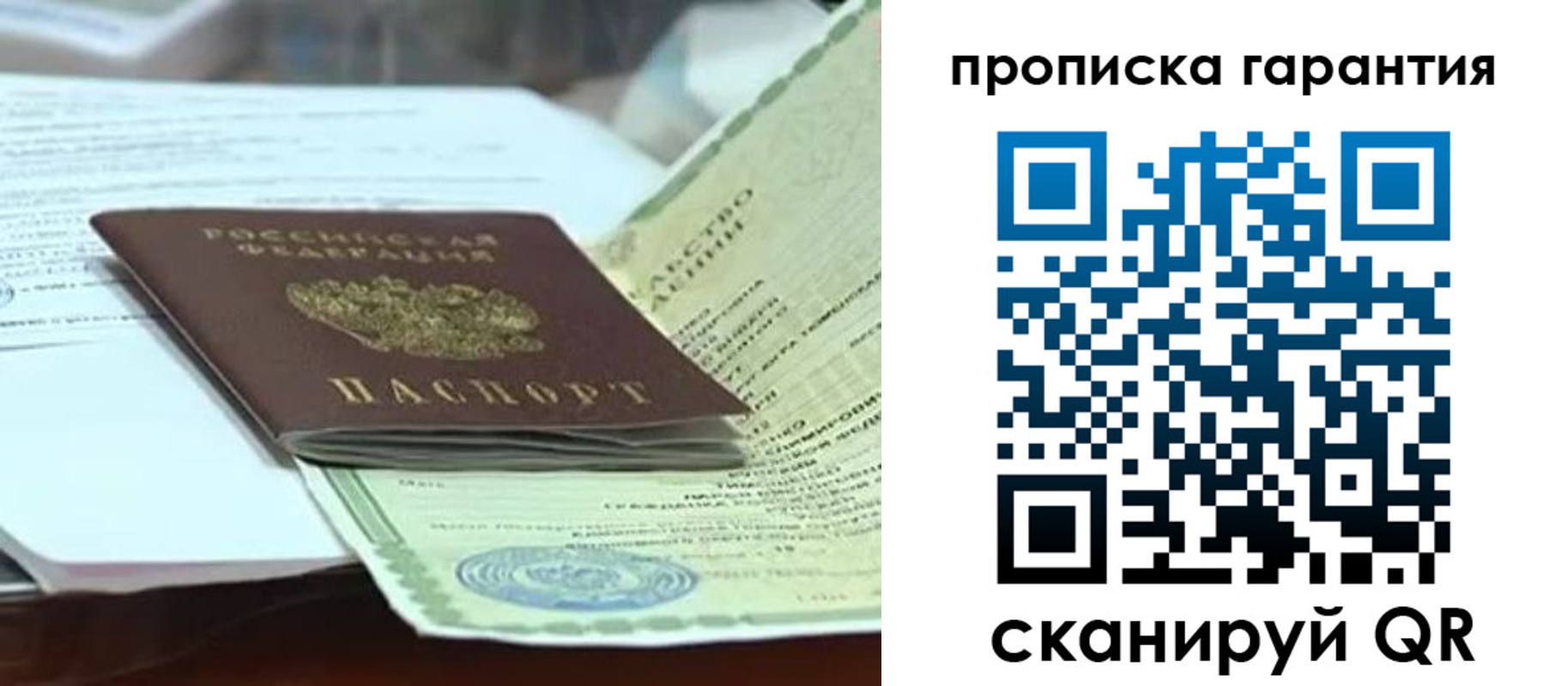 временная регистрация гарантия в Пласте