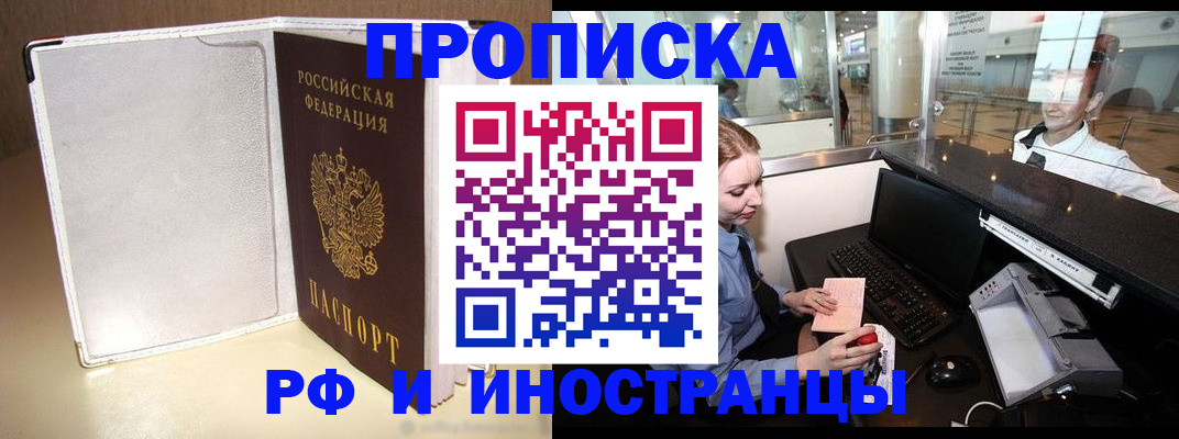 временная регистрация купить в Пласте