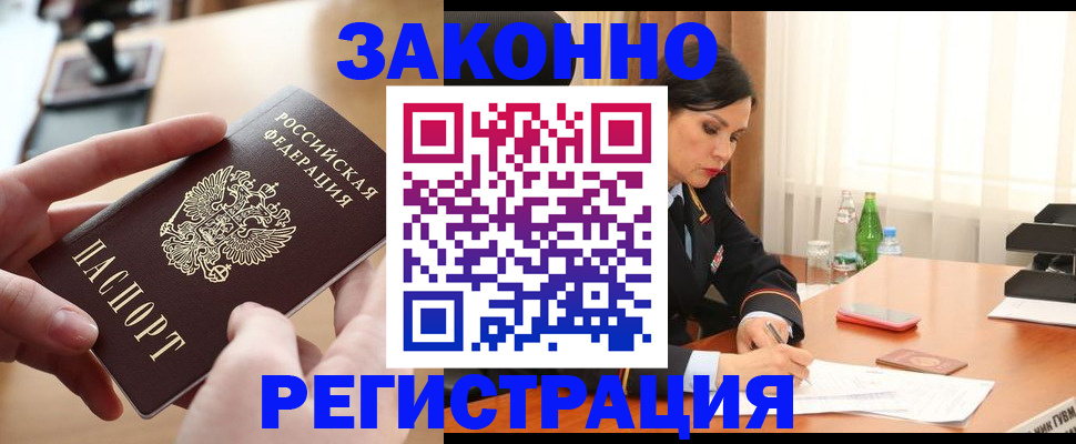 прописка ребенка в Пласте